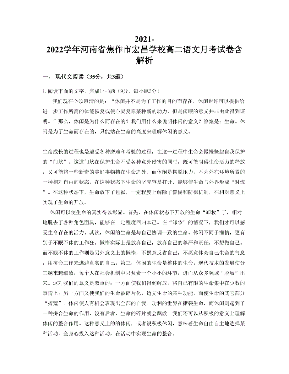 2021-2022学年河南省焦作市宏昌学校高二语文月考试卷含解析_第1页