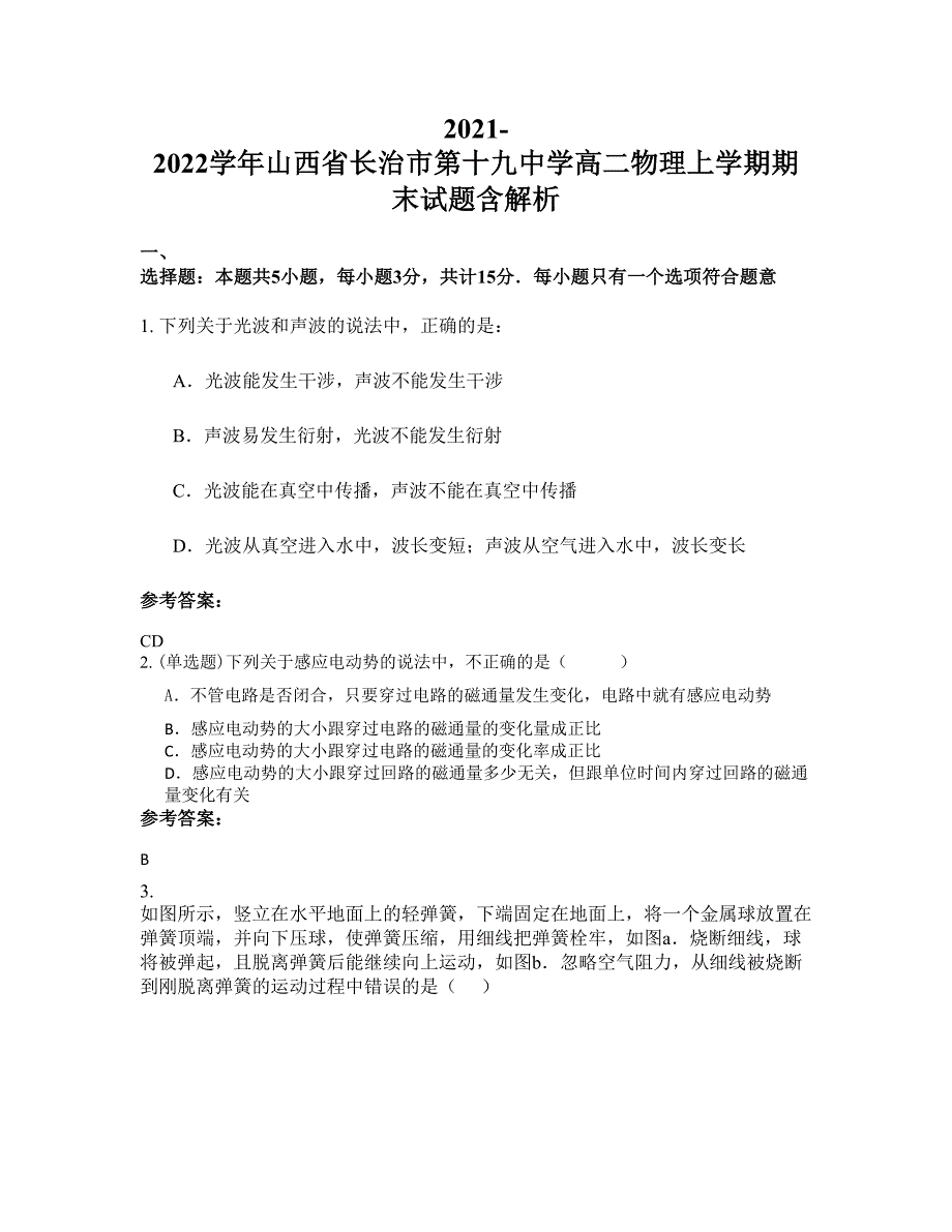 2021-2022学年山西省长治市第十九中学高二物理上学期期末试题含解析_第1页