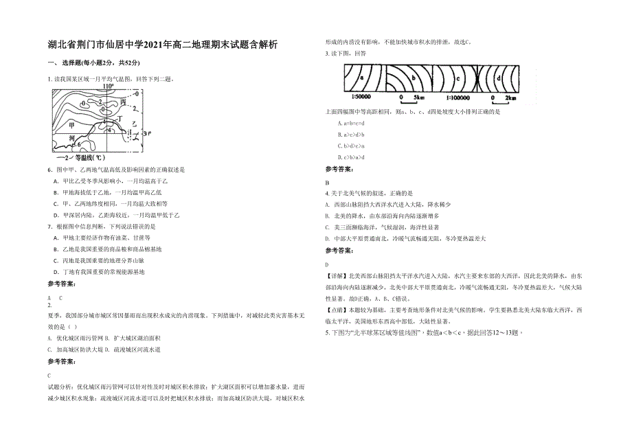 湖北省荆门市仙居中学2021年高二地理期末试题含解析_第1页