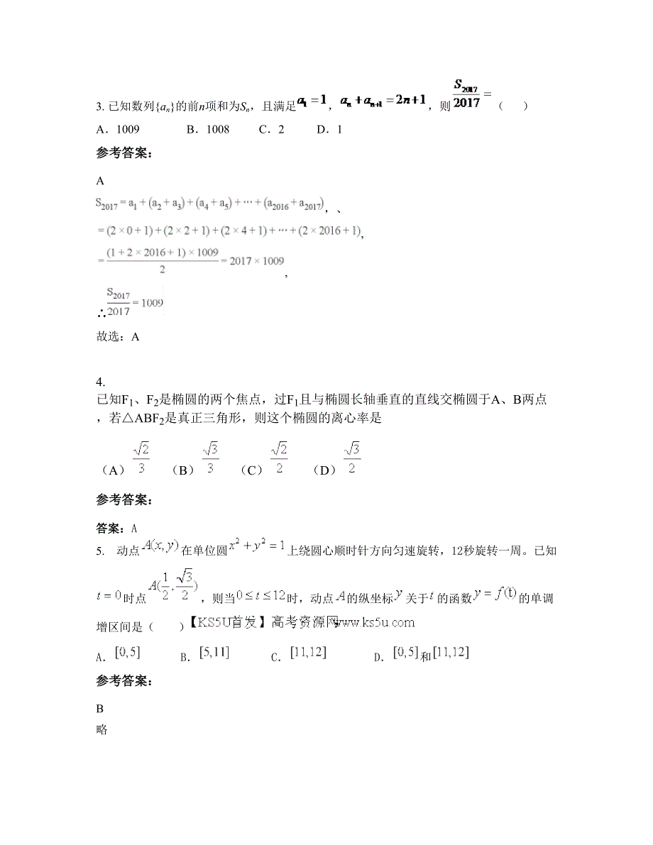 广东省广州市第一中学(高中部)2020-2021学年高三数学理联考试题含解析_第2页