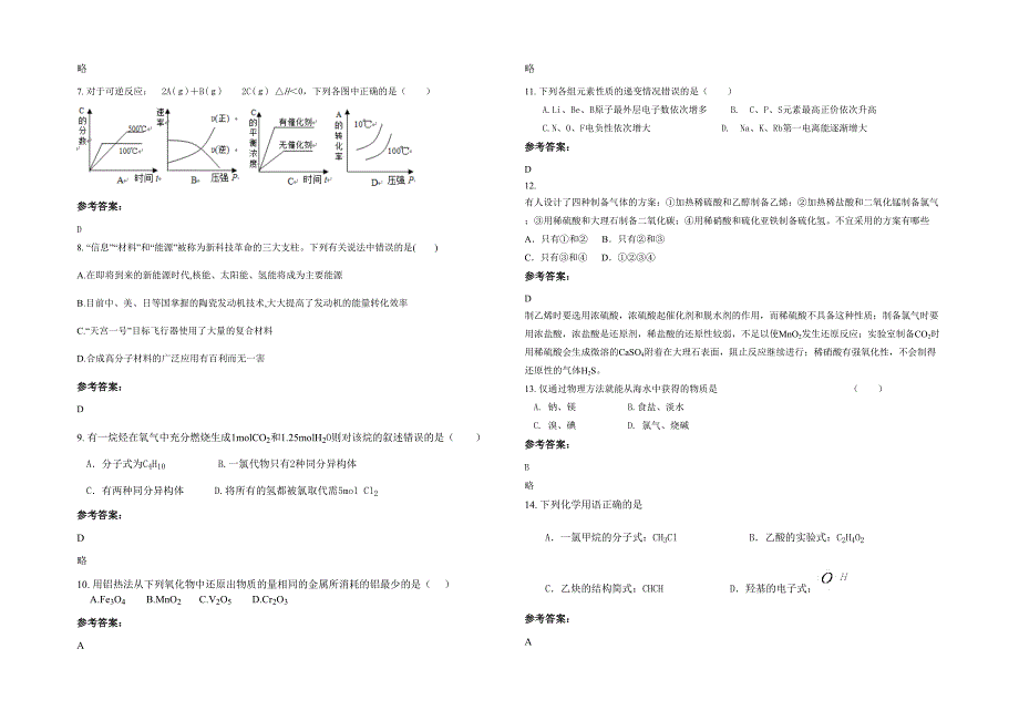 湖北省鄂州市秋林高级中学2022年高二化学联考试题含解析_第2页