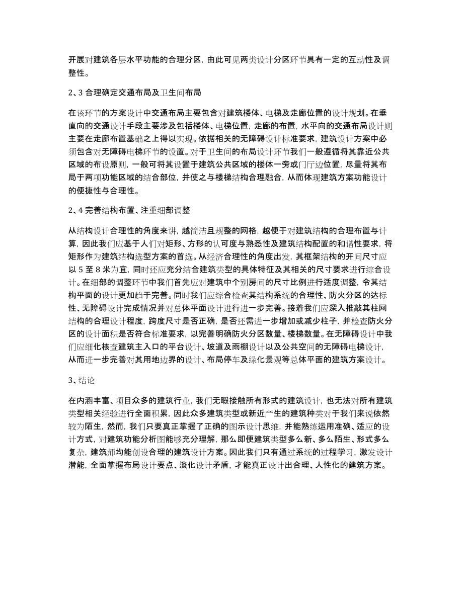 建筑的方案设计应该怎么写_第5页