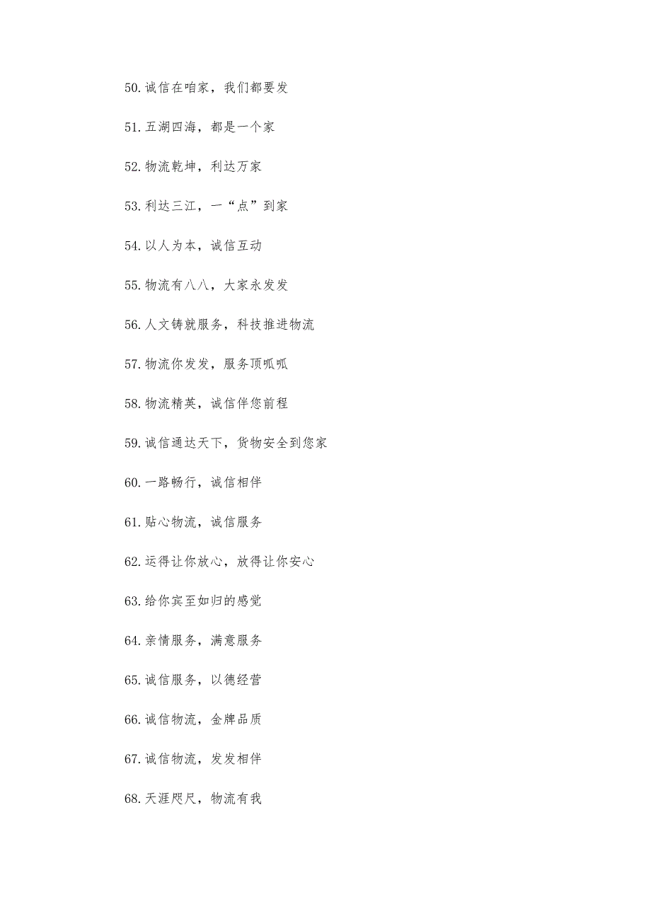 新单续保并肩上业绩倍增创辉煌-物流口号大全-第1篇_第4页