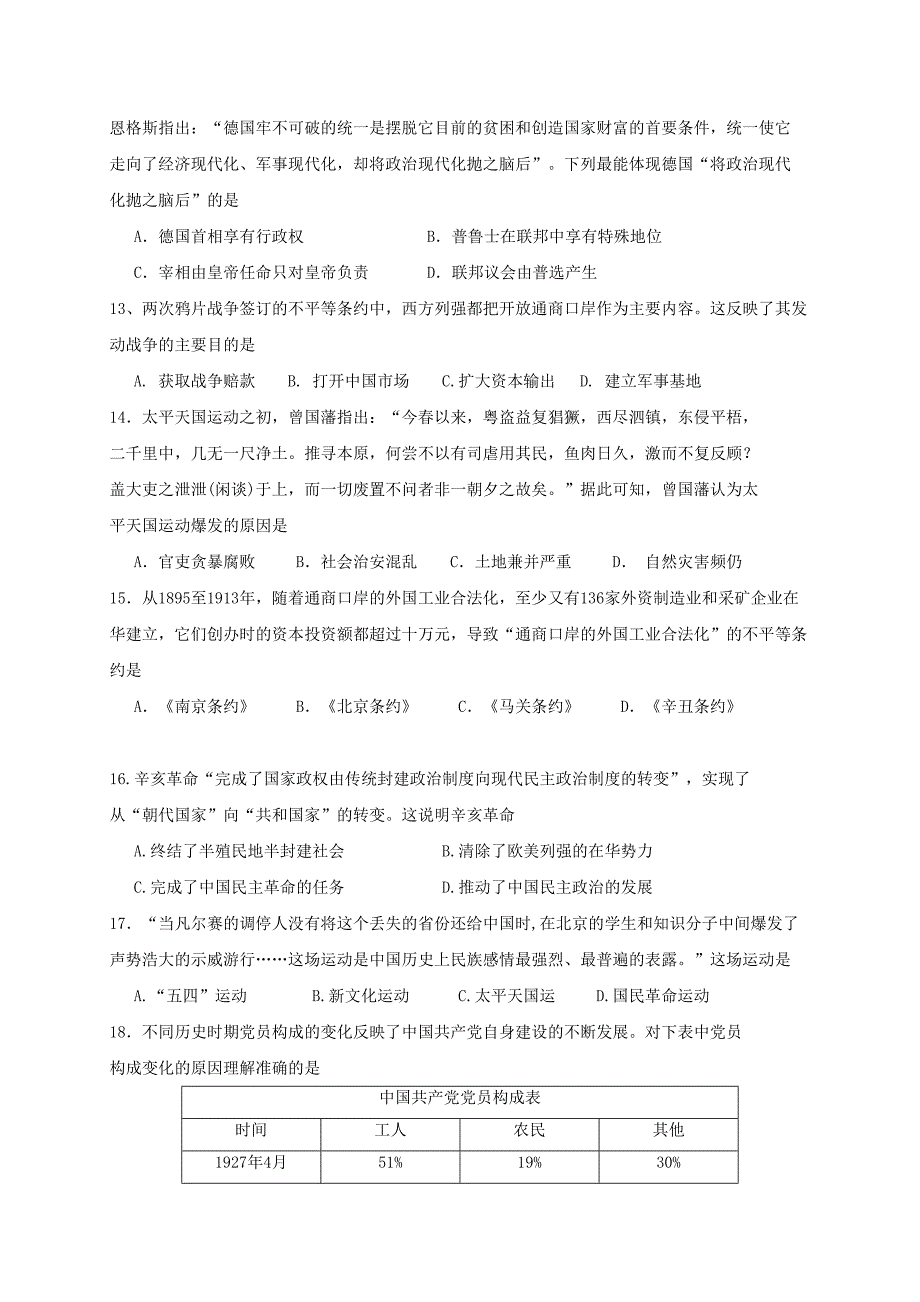 安徽省2018-2019学年芜湖市四校联考高一上学期期末考试历史试题_第3页