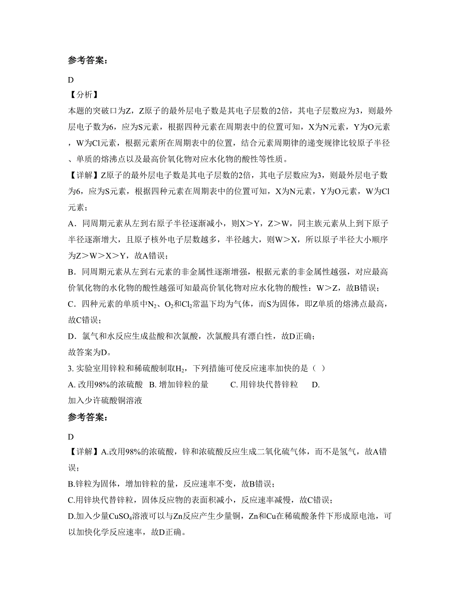 山西省临汾市陡坡中学2020-2021学年高一化学上学期期末试题含解析_第2页