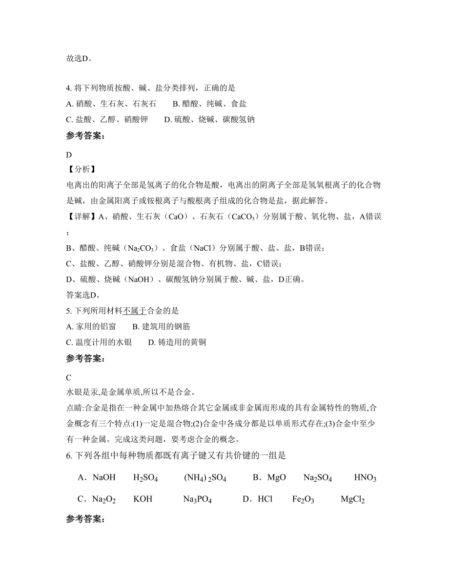 山西省临汾市陡坡中学2020-2021学年高一化学上学期期末试题含解析_第3页