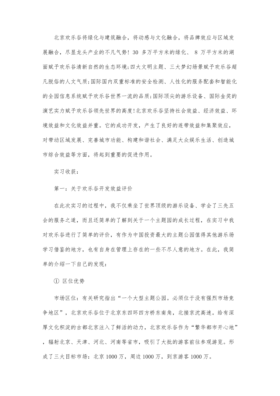 有关导游实习报告范文精编-第1篇_第2页