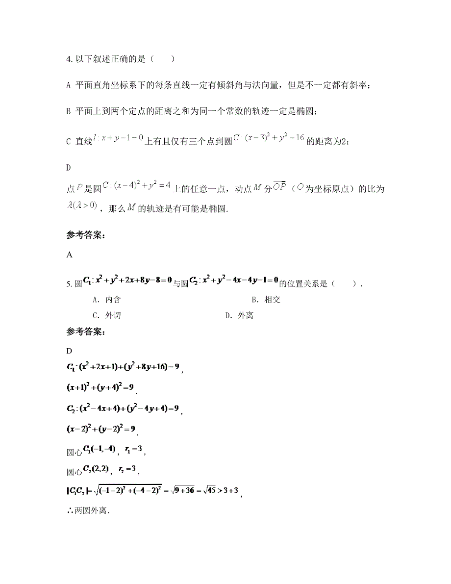 广东省汕尾市南涂中学2020-2021学年高二数学理模拟试题含解析_第2页