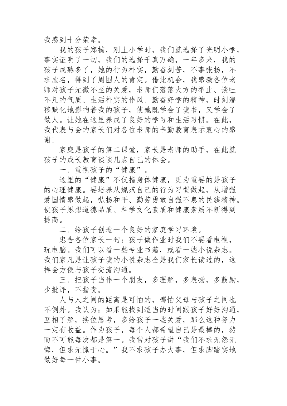 线上家长会德育主任个人发言稿3篇_第2页