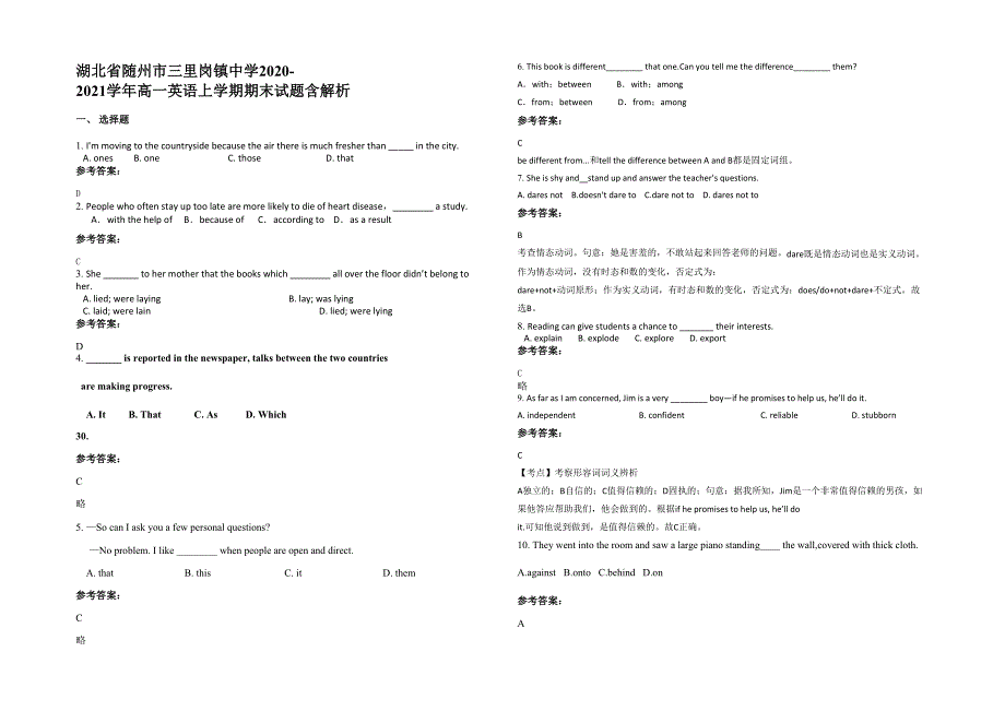 湖北省随州市三里岗镇中学2020-2021学年高一英语上学期期末试题含解析_第1页