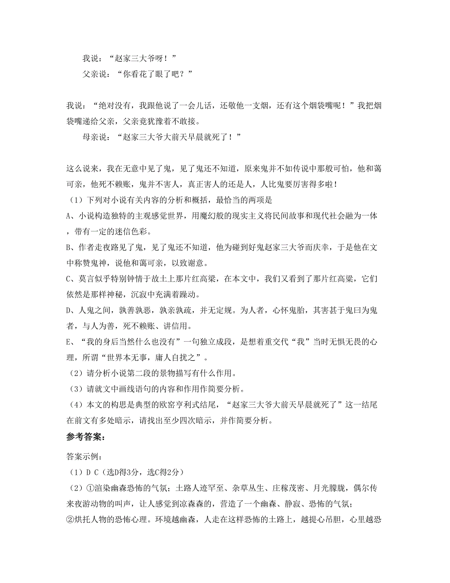 广东省梅州市兴梅中学2019-2020学年高一语文联考试题含解析_第3页