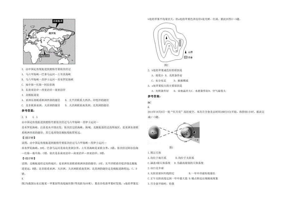 湖北省襄阳市宜城一中寄宿制学校2020-2021学年高二地理模拟试题含解析_第2页