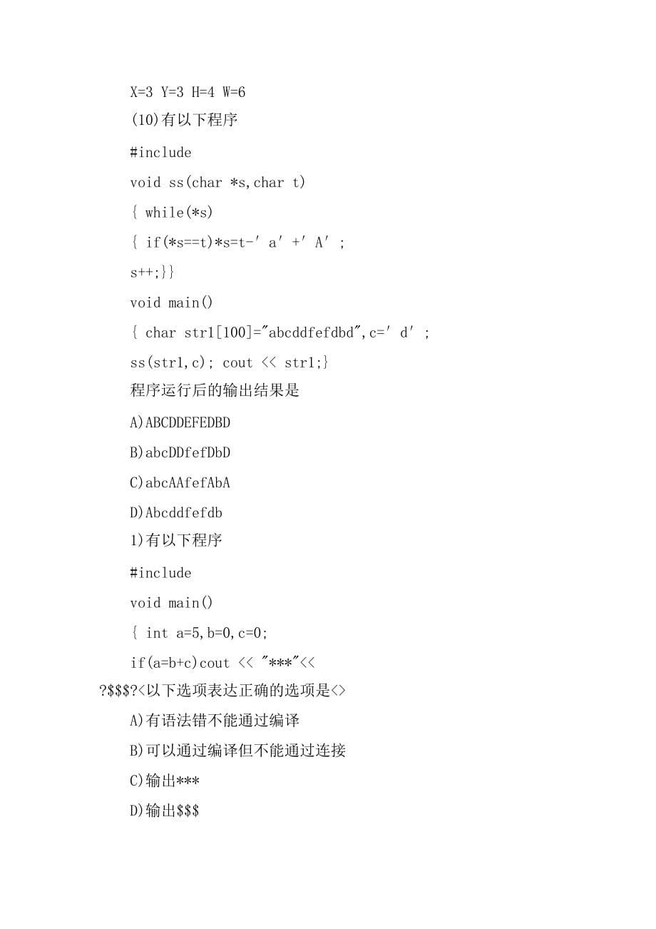 12月计算机二级C++练习题及答案_第5页