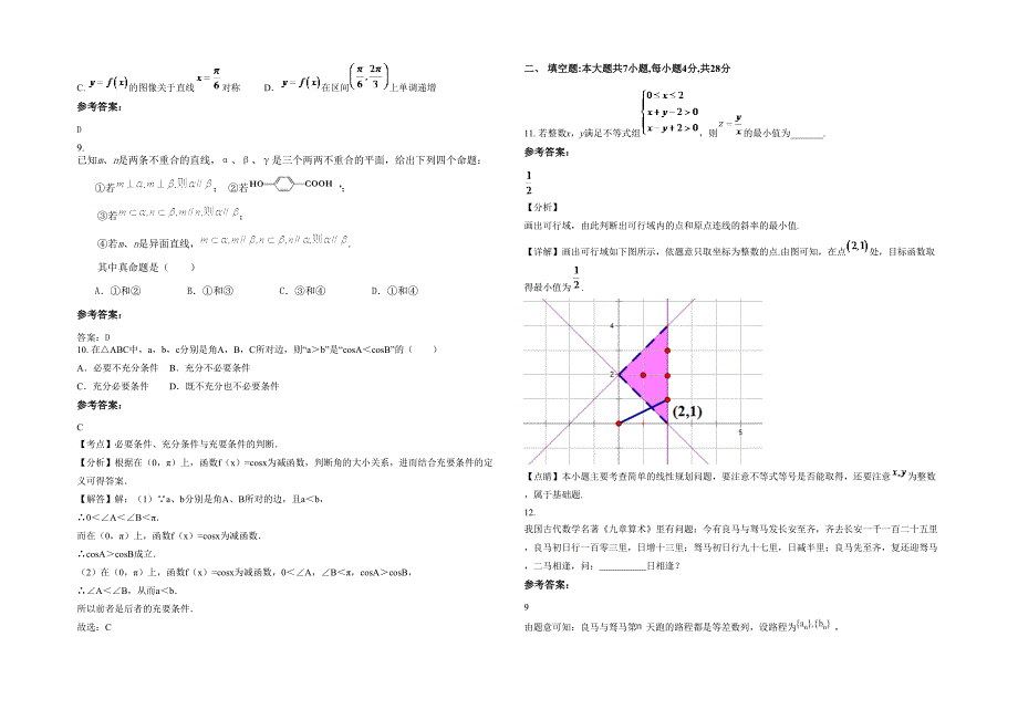 湖北省襄阳市第三十九中学2022年高三数学文联考试卷含解析_第2页