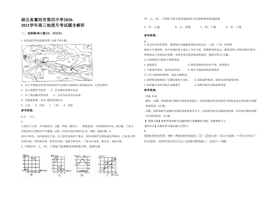 湖北省襄阳市第四中学2020-2021学年高三地理月考试题含解析_第1页