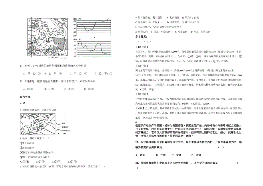 湖北省襄阳市第四中学2020-2021学年高三地理月考试题含解析_第2页