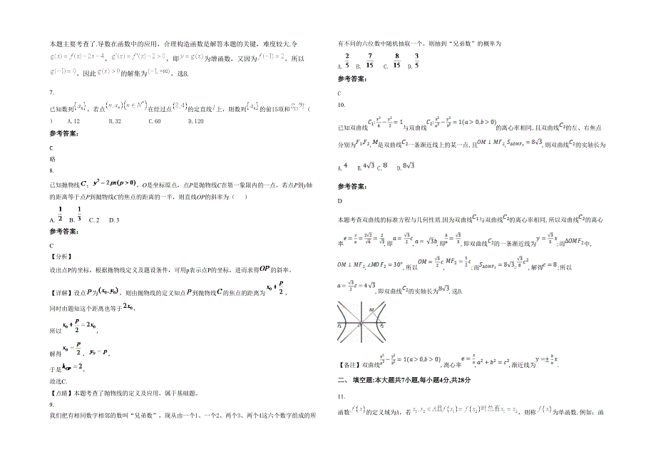 湖北省荆门市掇刀区麻城中学2021年高三数学文上学期期末试卷含解析_第2页