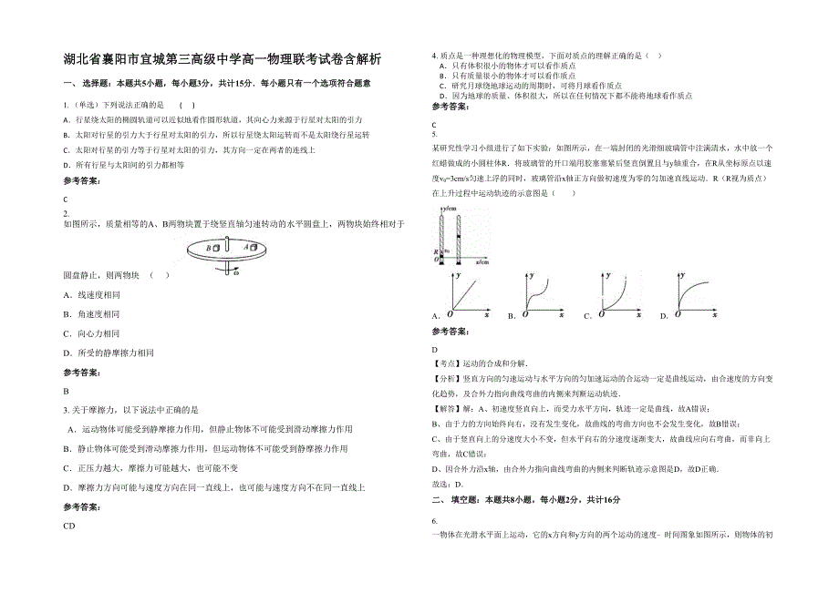 湖北省襄阳市宜城第三高级中学高一物理联考试卷含解析_第1页