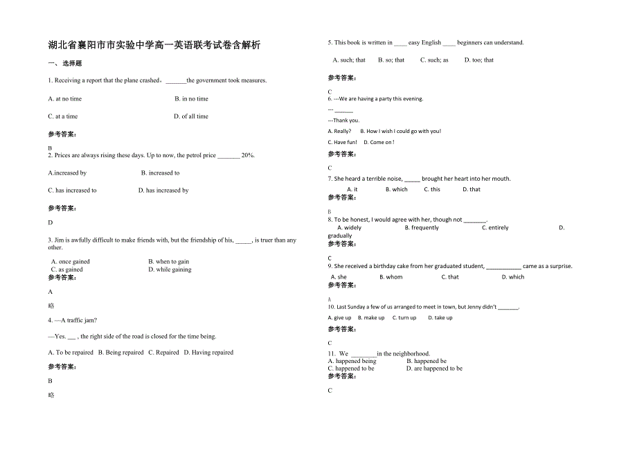 湖北省襄阳市市实验中学高一英语联考试卷含解析_第1页