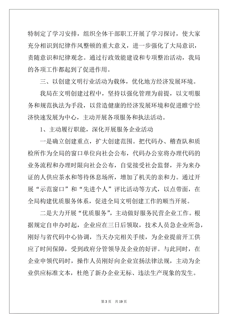 建设公司质量工作计划范文3篇_第3页