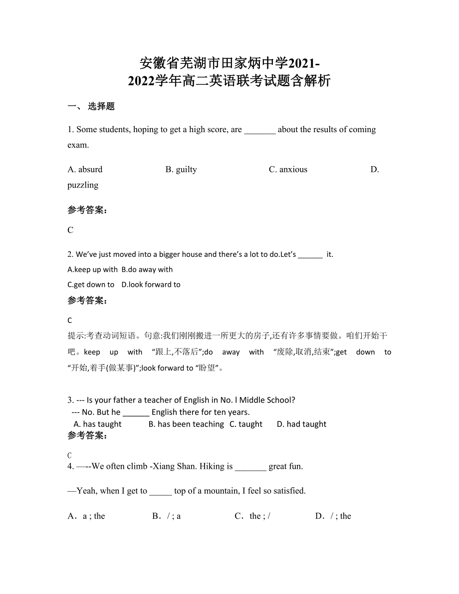 安徽省芜湖市田家炳中学2021-2022学年高二英语联考试题含解析_第1页