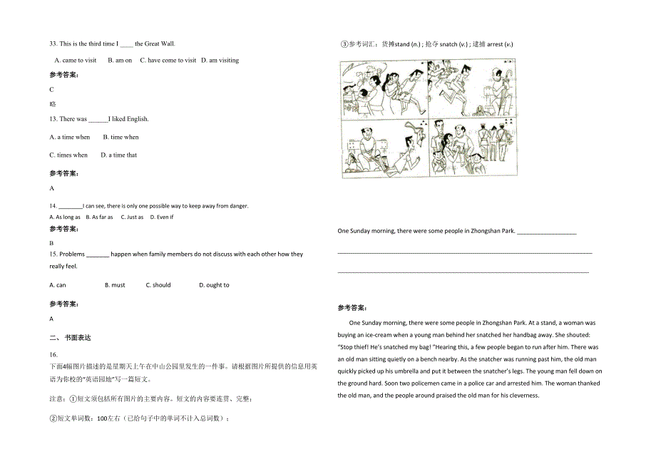 湖北省荆门市洋县城关中学高一英语联考试题含解析_第2页