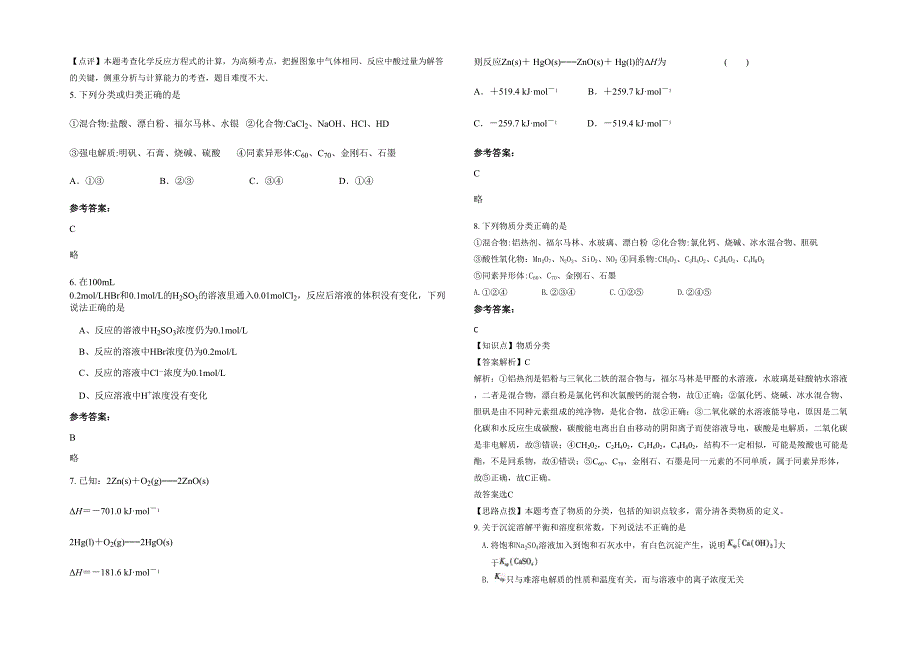 湖北省荆门市京源中学2022年高三化学模拟试题含解析_第2页