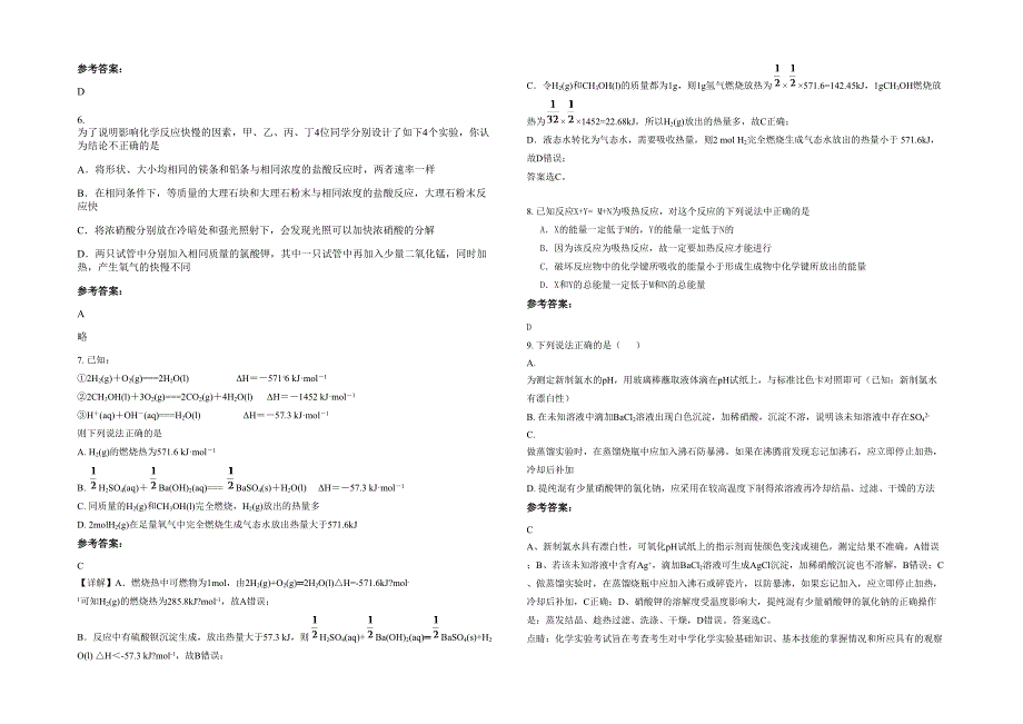 湖北省襄阳市枣阳高级中学高一化学测试题含解析_第2页