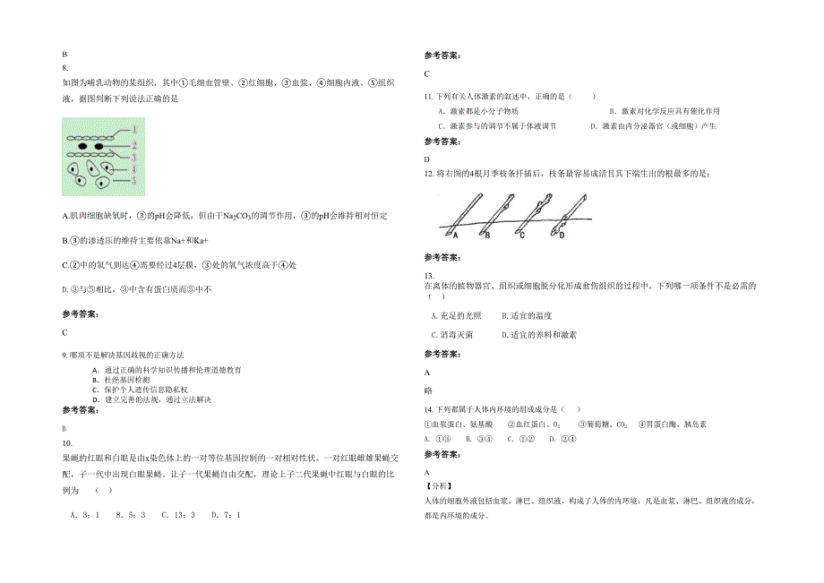 湖北省黄石市彭杨中学2021年高二生物下学期期末试卷含解析_第2页