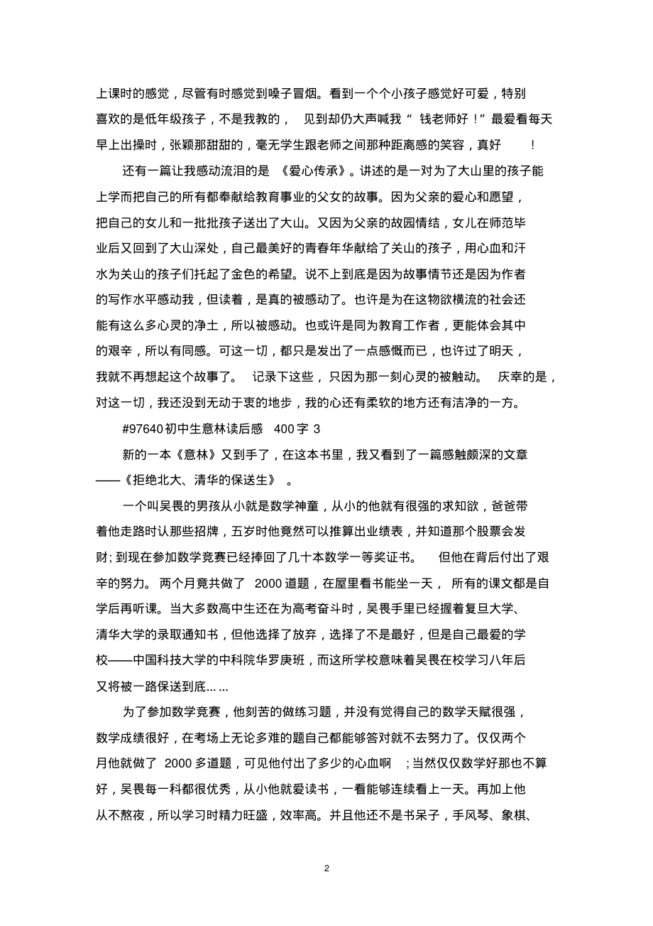 初中生意林读后感400字5篇_第2页