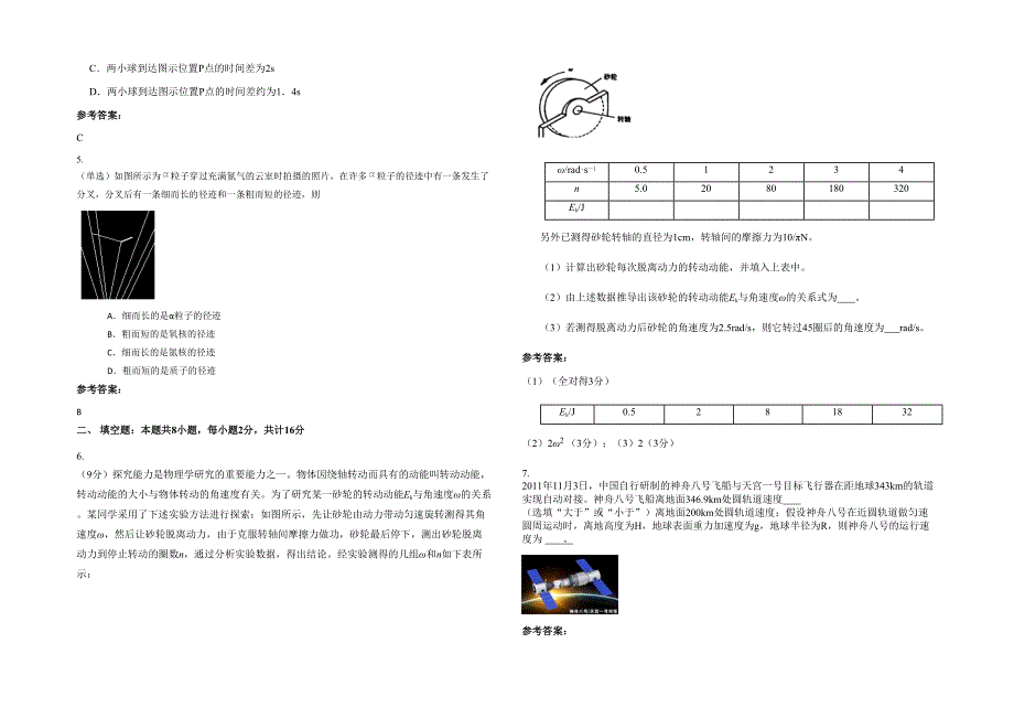 湖南省郴州市博文实验中学2022年高三物理上学期期末试题含解析_第2页