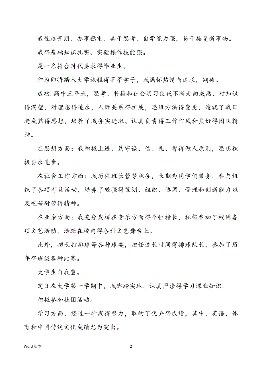 高校生本人自我鉴定模板怎么写_第2页