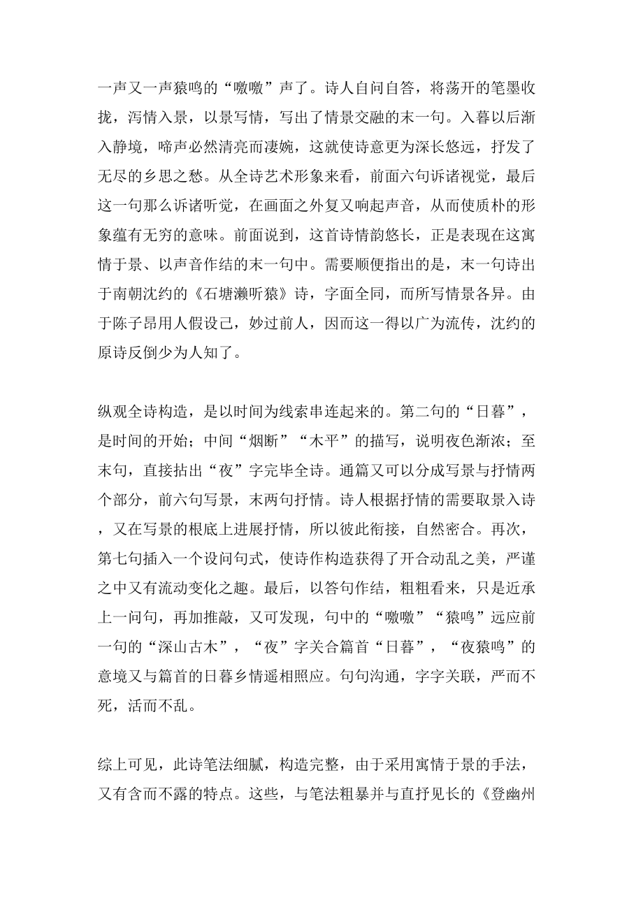陈子昂的《晚次乐乡县》阅读答案_第4页