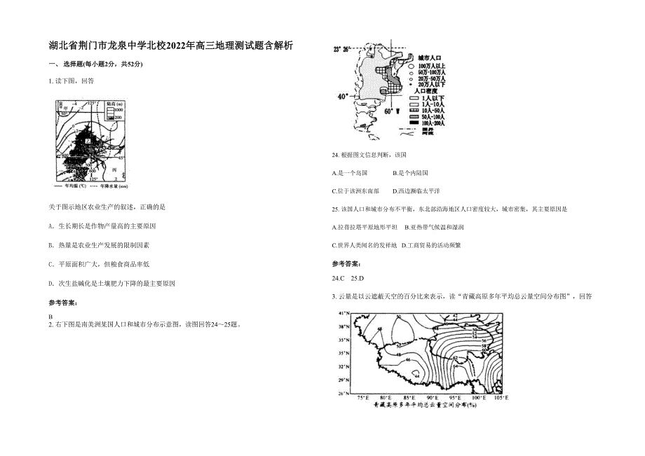 湖北省荆门市龙泉中学北校2022年高三地理测试题含解析_第1页