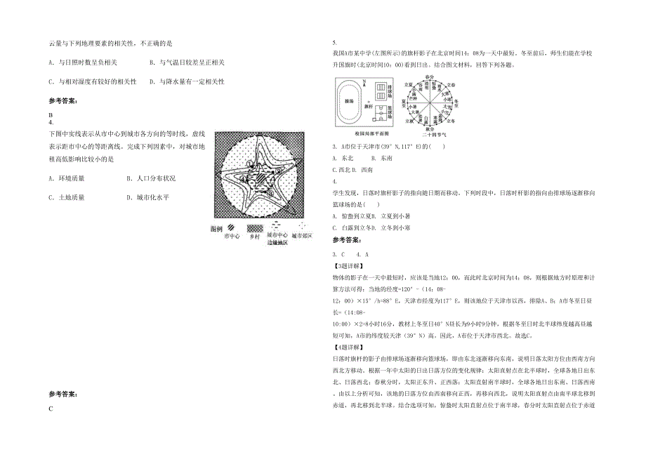 湖北省荆门市龙泉中学北校2022年高三地理测试题含解析_第2页