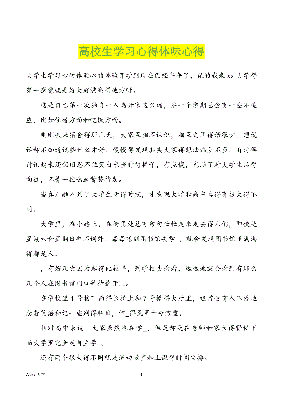 高校生学习心得体味心得_第1页