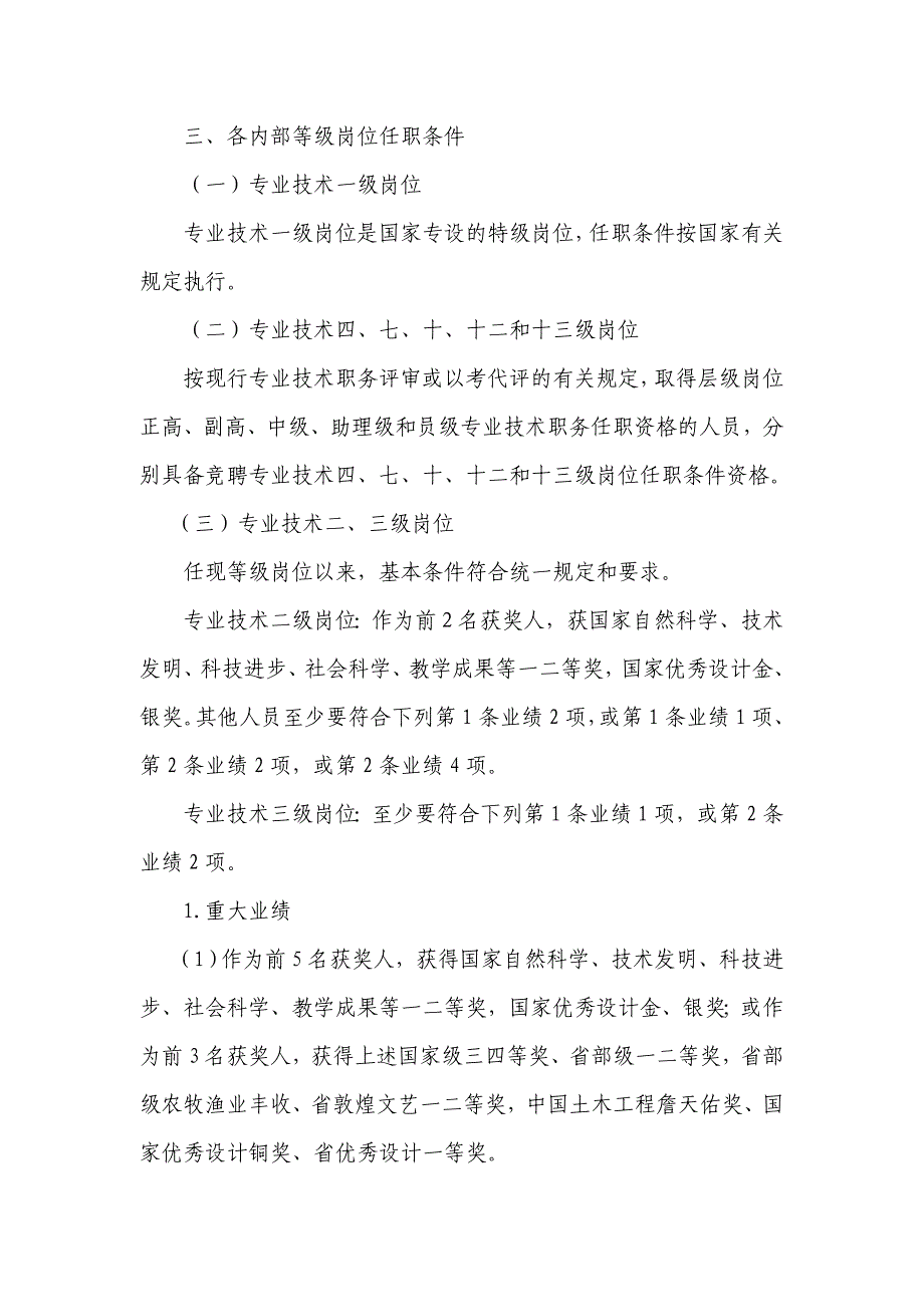 甘肃省事业单位专业技术内部等级岗位任职条件(试行)_第2页