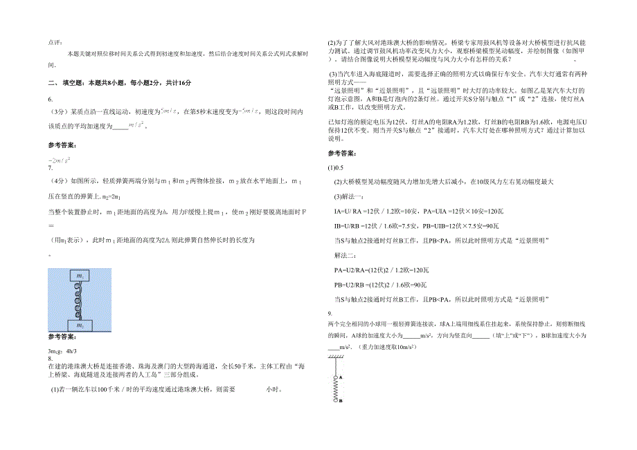 湖北省襄阳市宜城第四高级中学2020年高一物理模拟试卷含解析_第2页