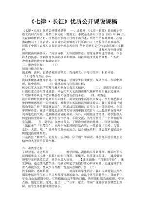 《七律·长征》优质公开课说课稿