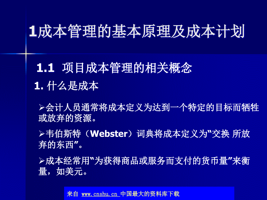 电子商务项目资源的成本管理_第2页