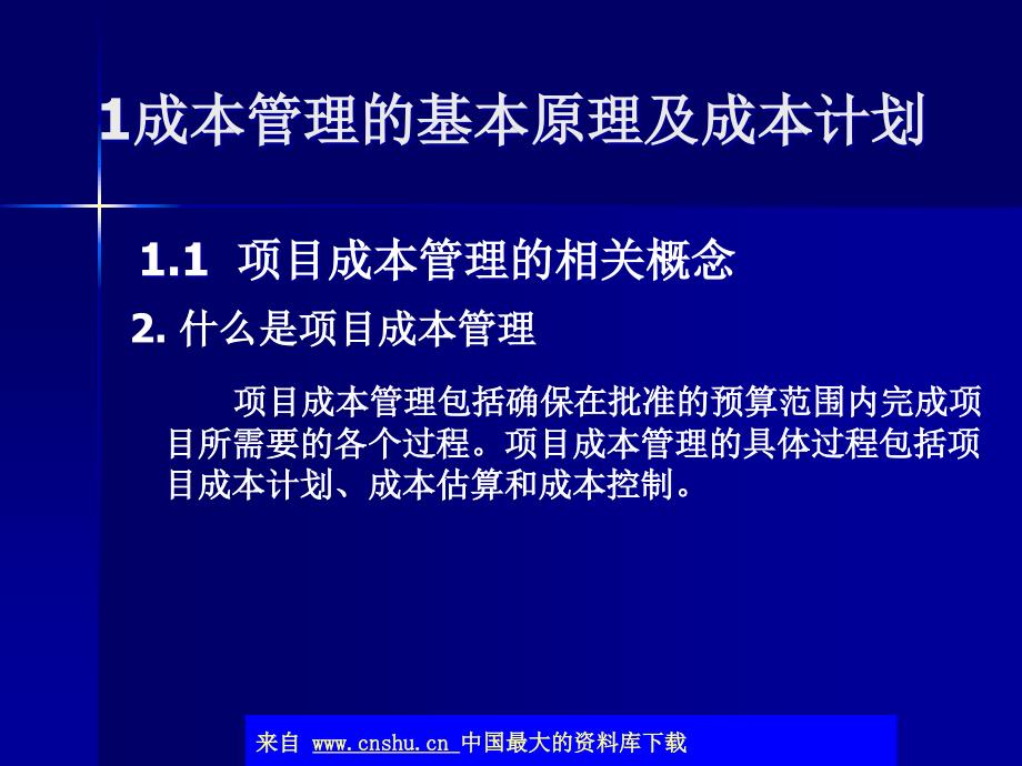 电子商务项目资源的成本管理_第3页