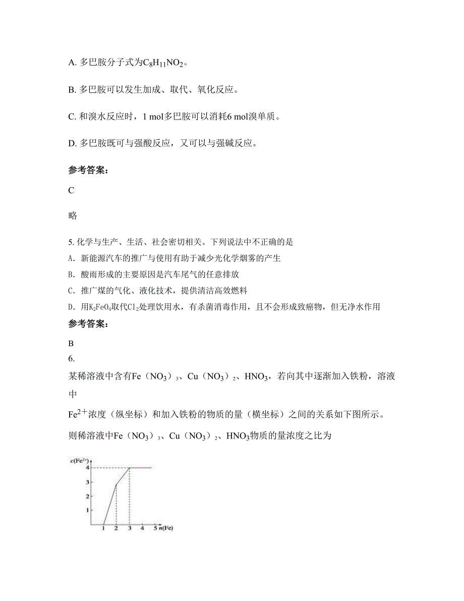 2021-2022学年山东省菏泽市郓城育英中学高三化学模拟试题含解析_第3页