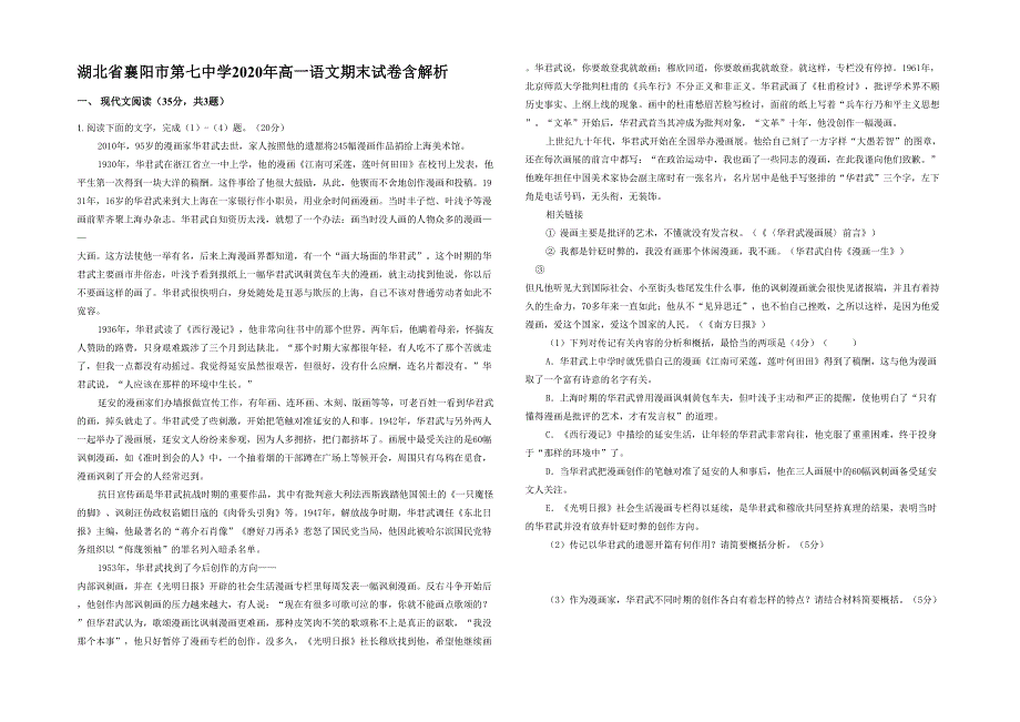 湖北省襄阳市第七中学2020年高一语文期末试卷含解析_第1页