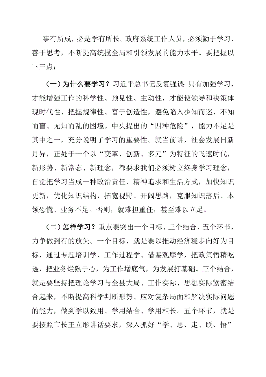 2022年在政府全体会暨廉政建设、依法行政会上的讲话_第3页