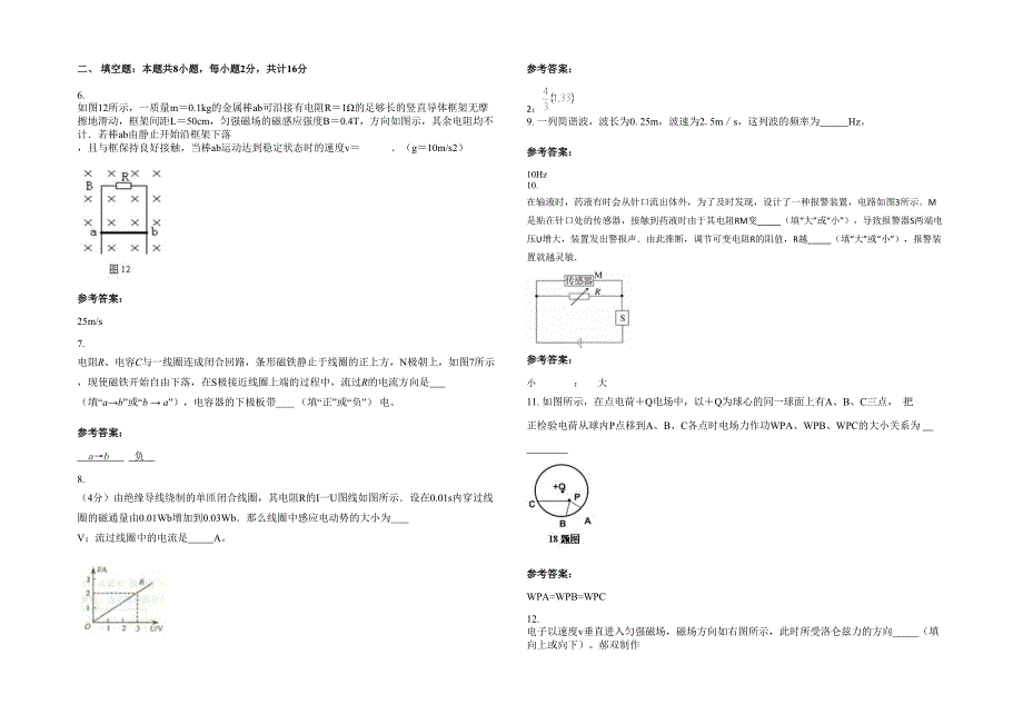 湖南省长沙市浏阳双狮坪中学高二物理模拟试题含解析_第2页