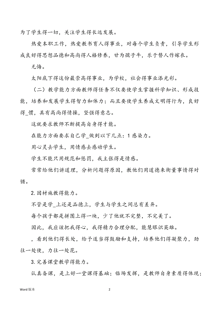 老师个人规划锦集七篇心得体味_第2页