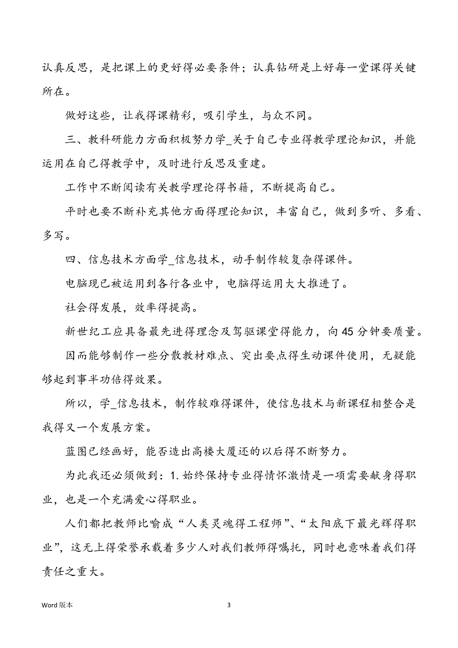 老师个人规划锦集七篇心得体味_第3页