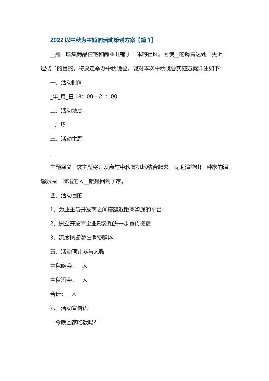 2022以中秋为主题的活动策划方案5篇_第1页