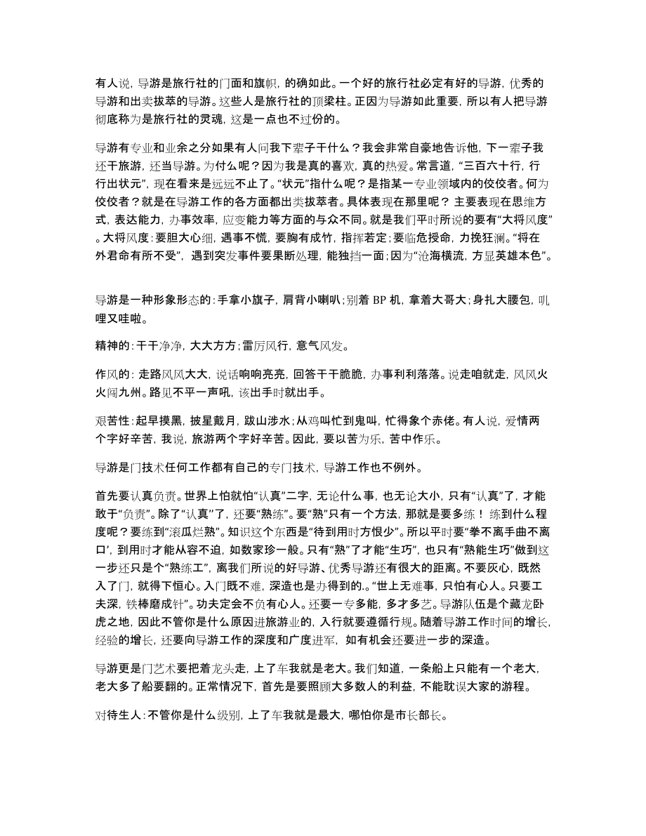 导游专业应届毕业生实习报告_第2页