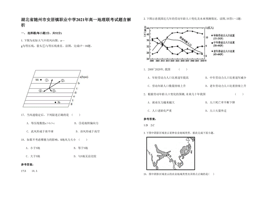 湖北省随州市安居镇职业中学2021年高一地理联考试题含解析_第1页